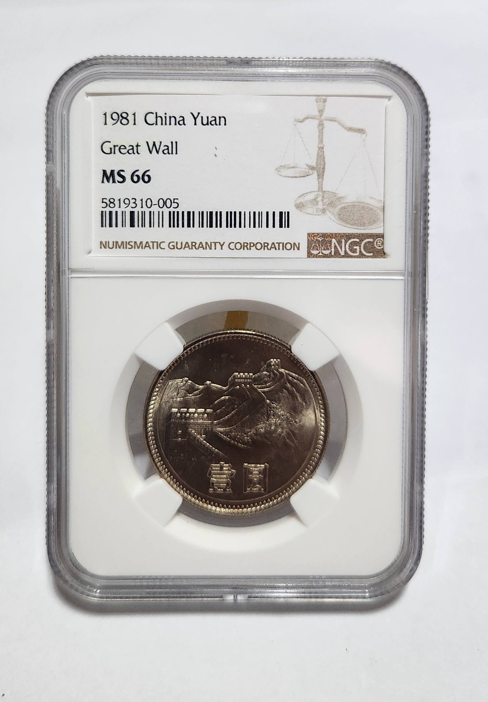 1981년 만리장성1위안/MS66등급