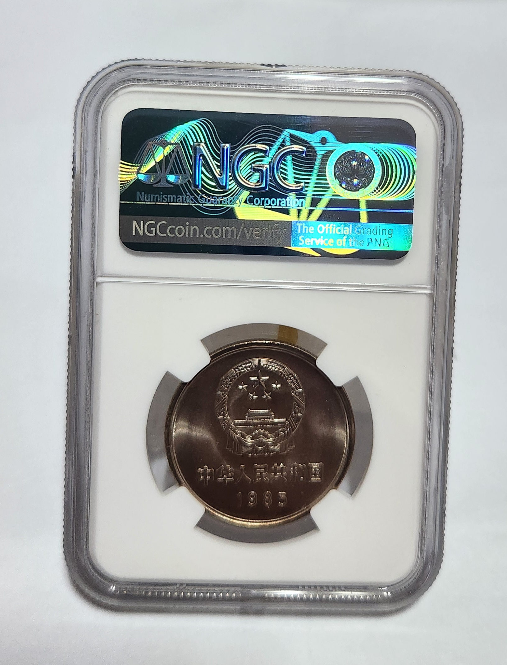 1985년 만리장성1위안/MS66등급