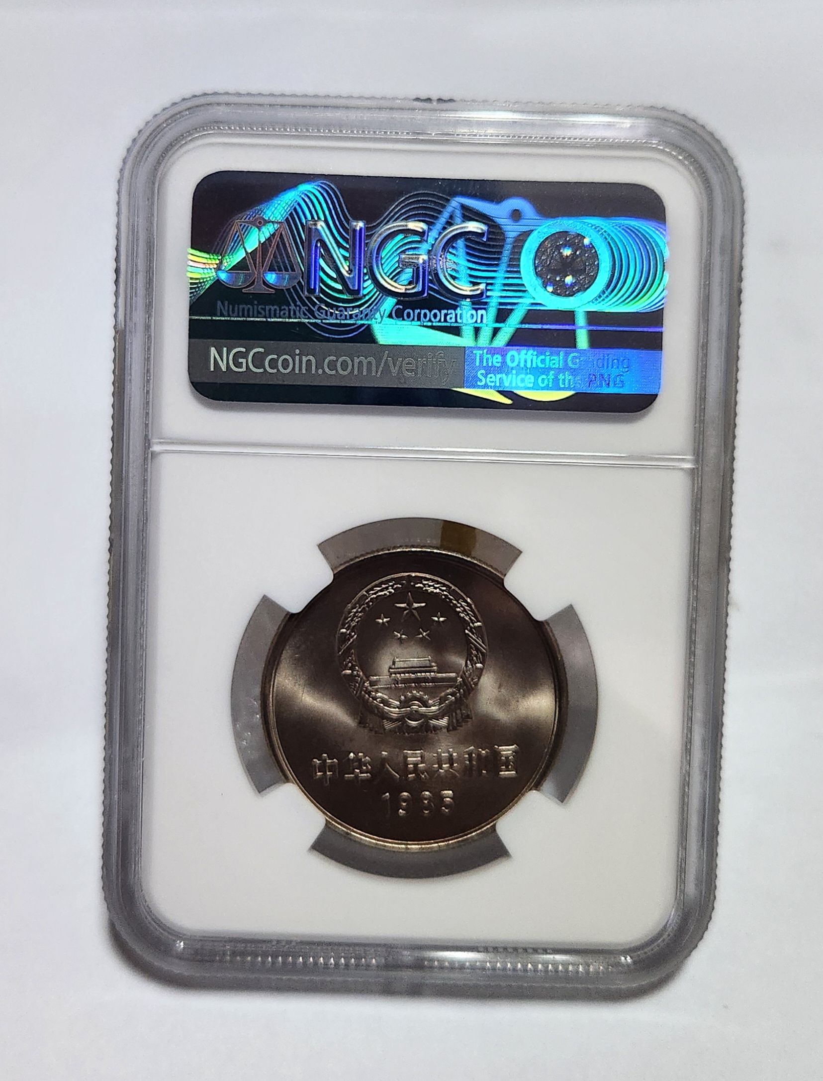 1985년 만리장성1위안/MS66등급