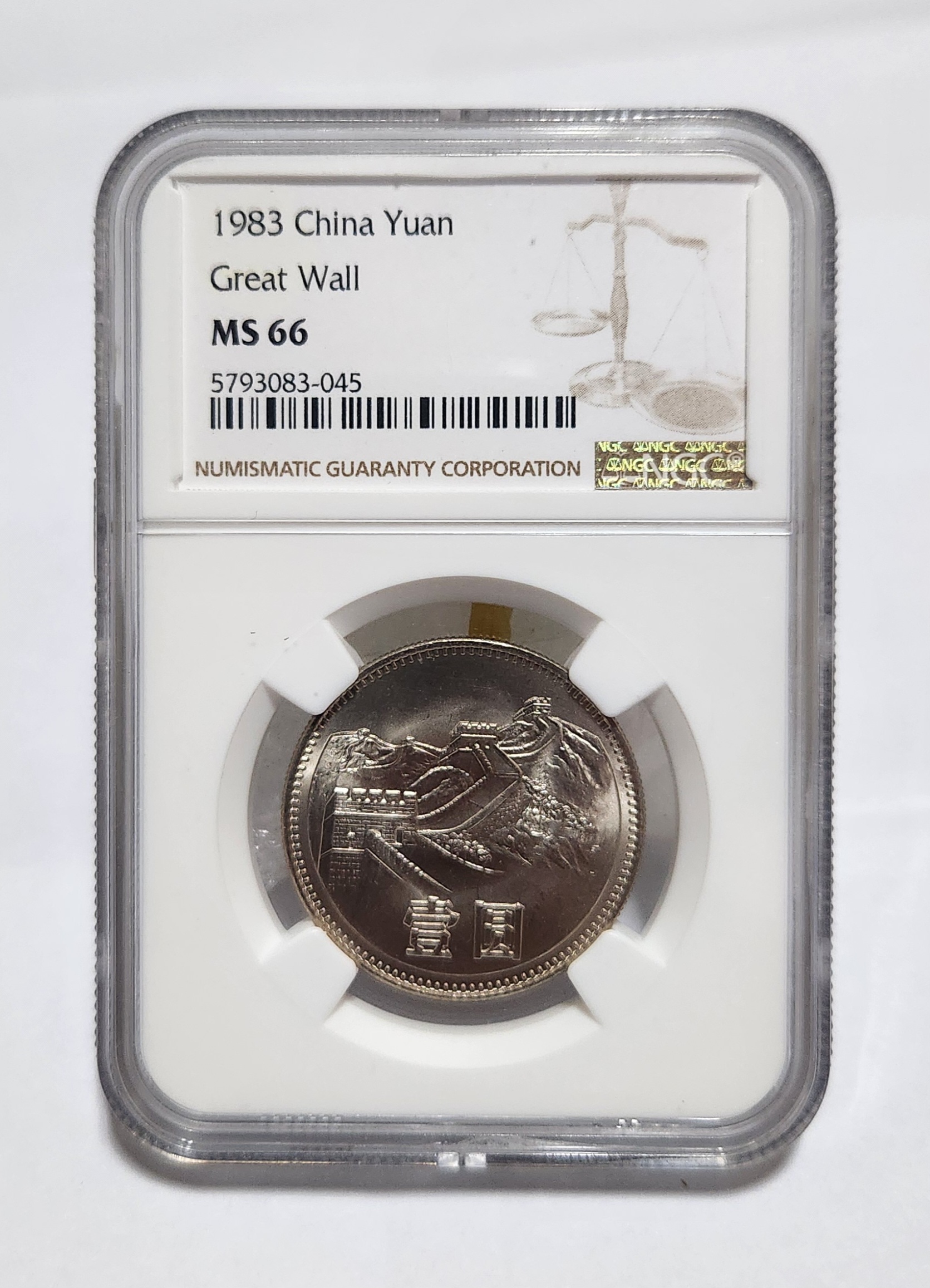 1983년 만리장성1위안/MS66등급