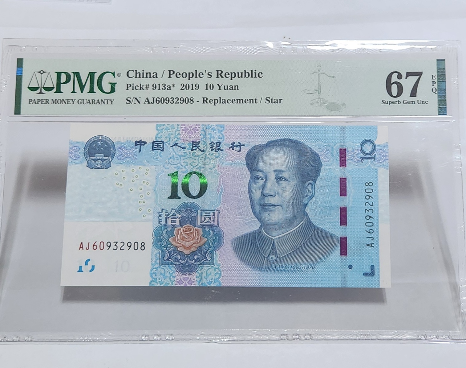 2019년 10위안 보충권/67등급