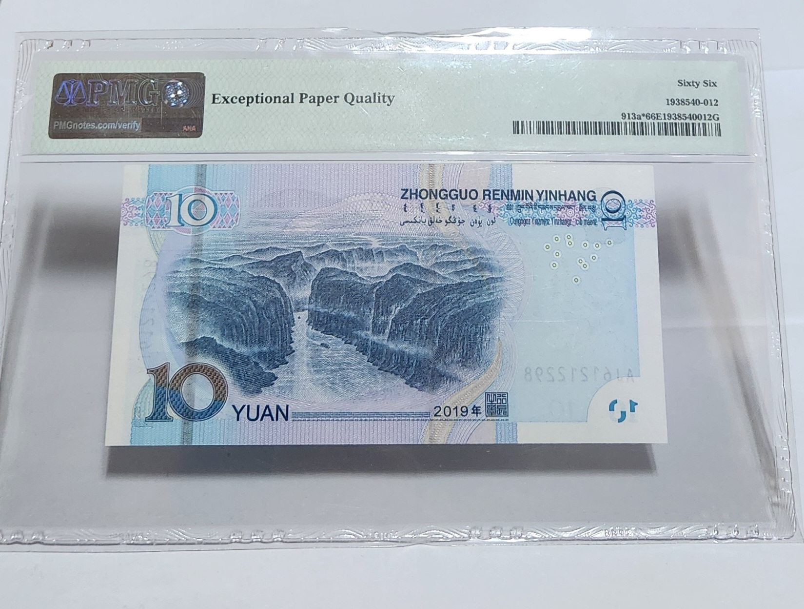 2019년 10위안 보충권/66등급