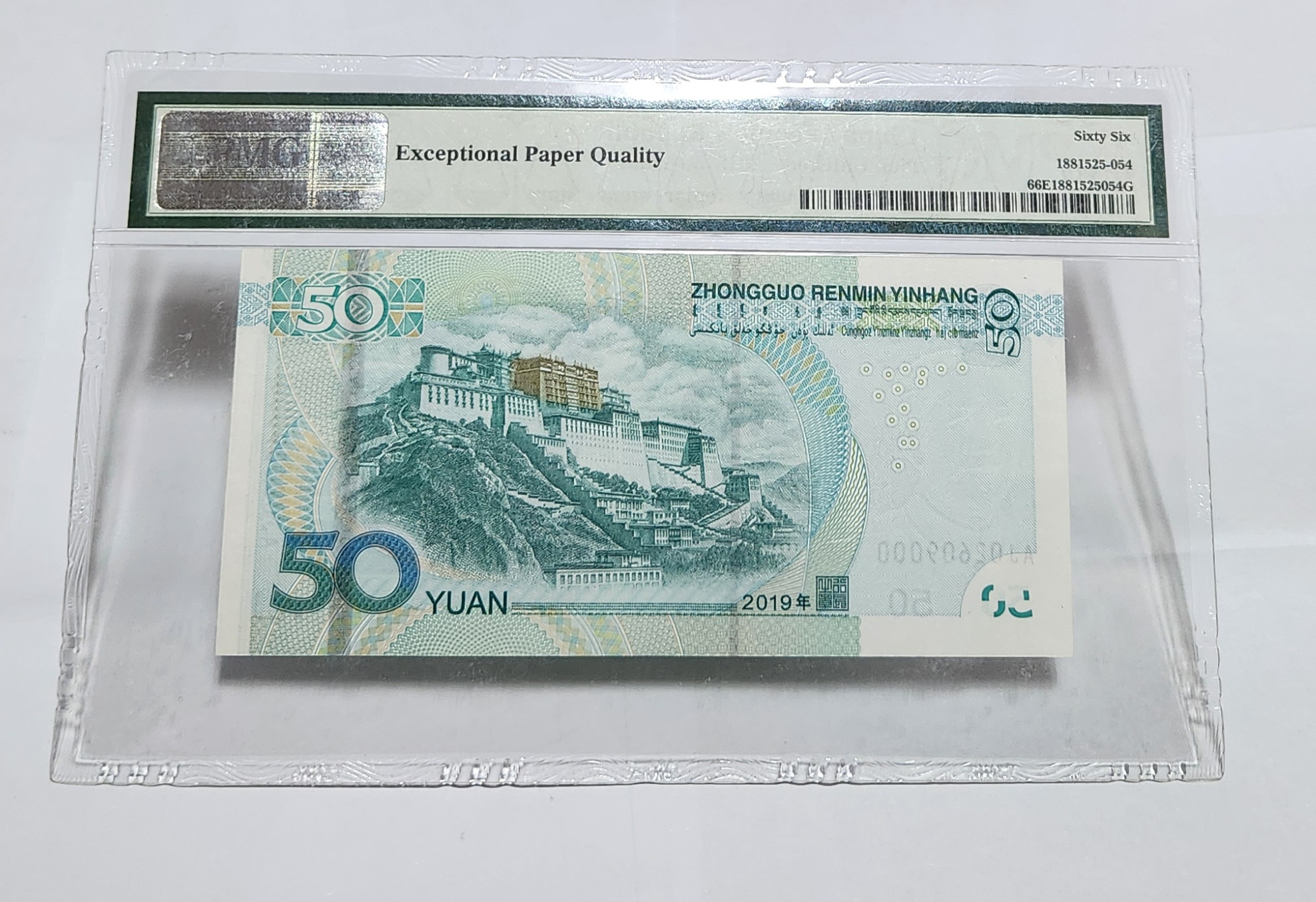 2019년 50위안 보충권/66등급