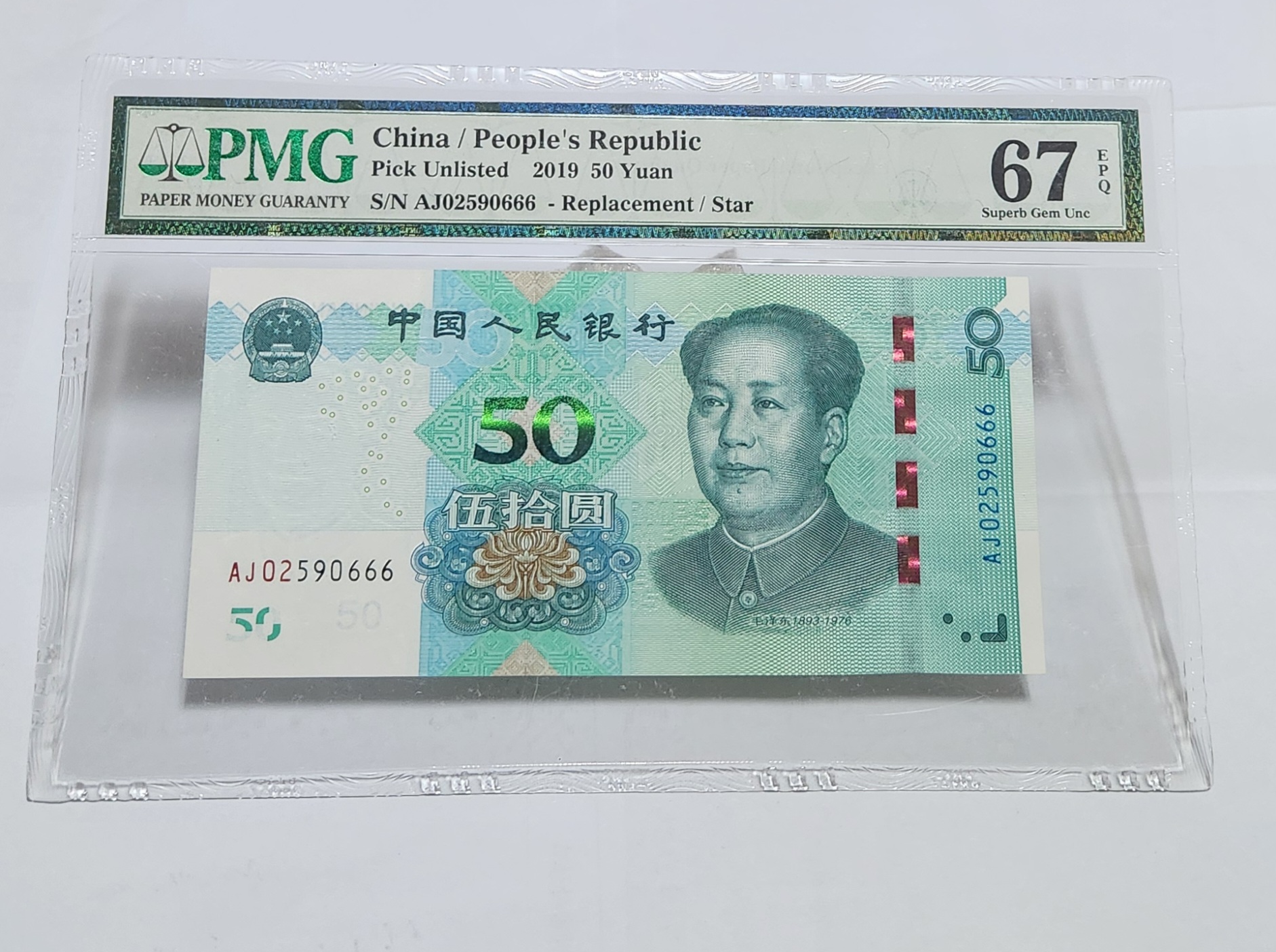 2019년 50위안 보충권/67등급