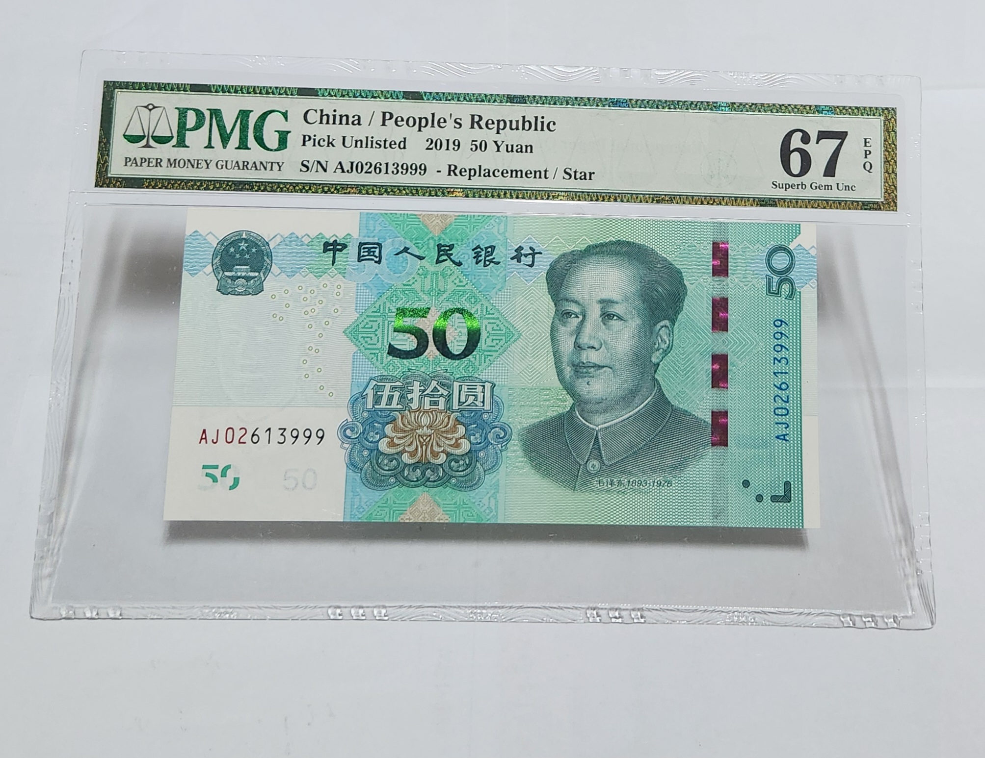 2019년 50위안 보충권/67등급