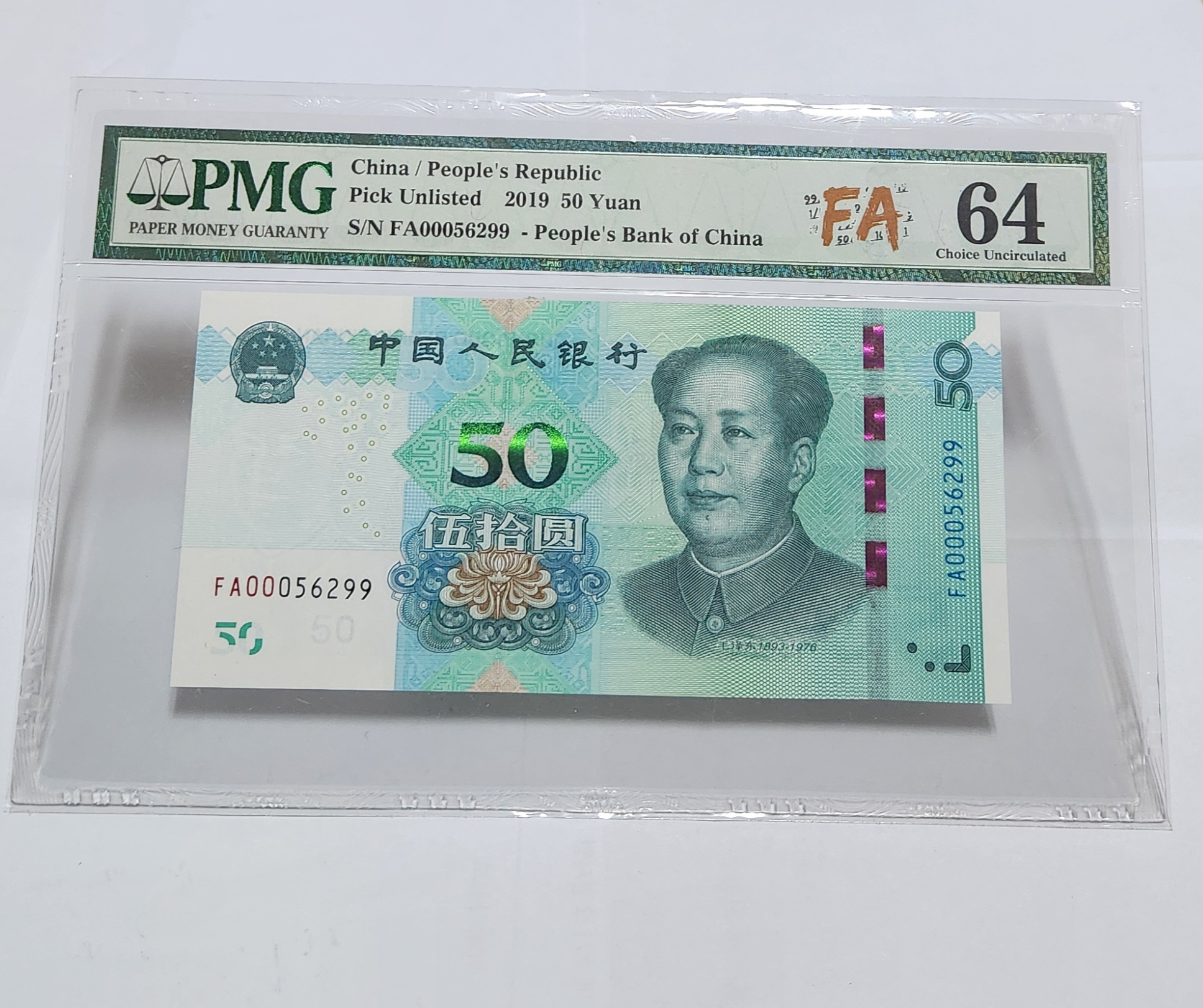 2019년 50위안 초판/64등급