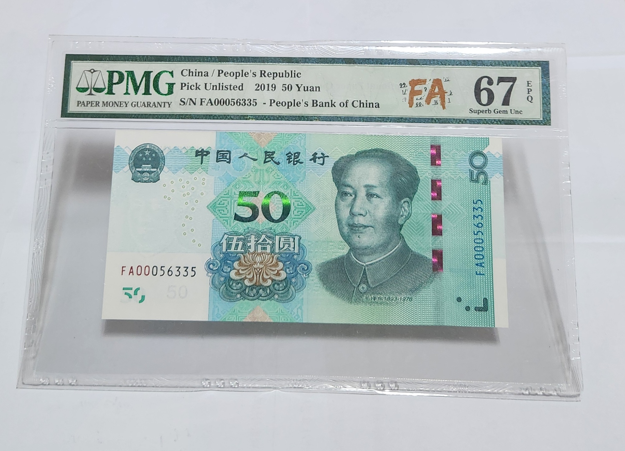 2019년 50위안 초판/67등급