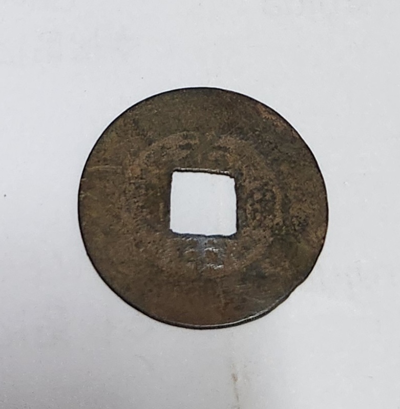 광중통보 활연전1점