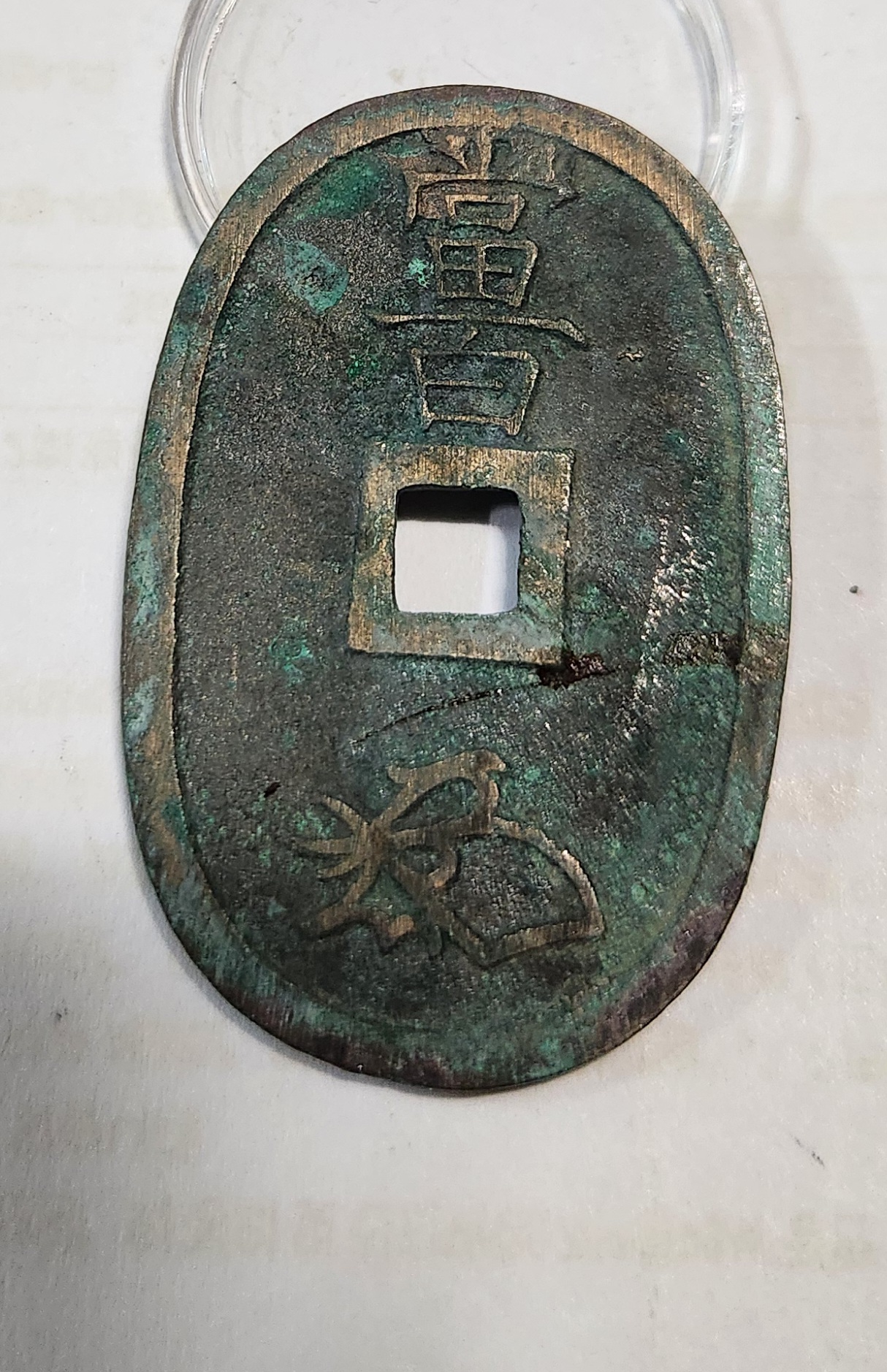 천보통보 당백1점