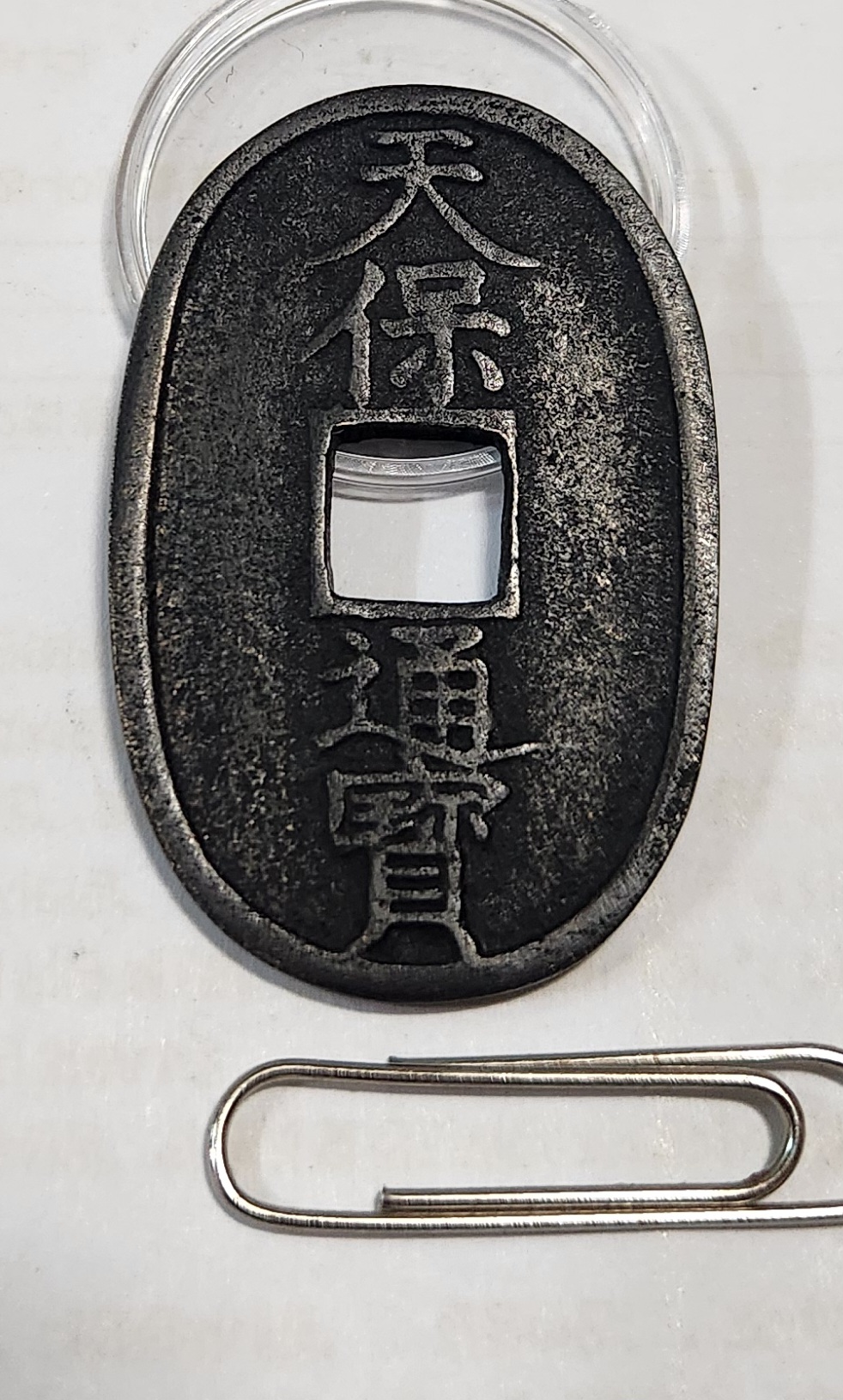 천보통보 당백/철전 상용모전