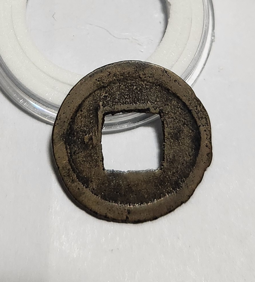 관영통보 소엽활연전1점