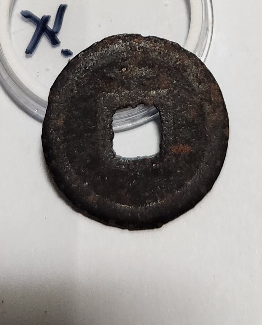 관영통보 철전 배천1점