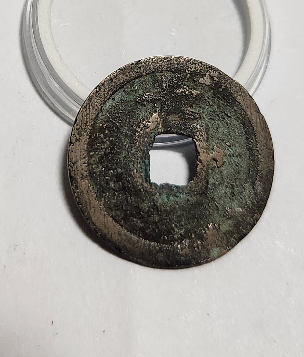 관영통보 배장1점