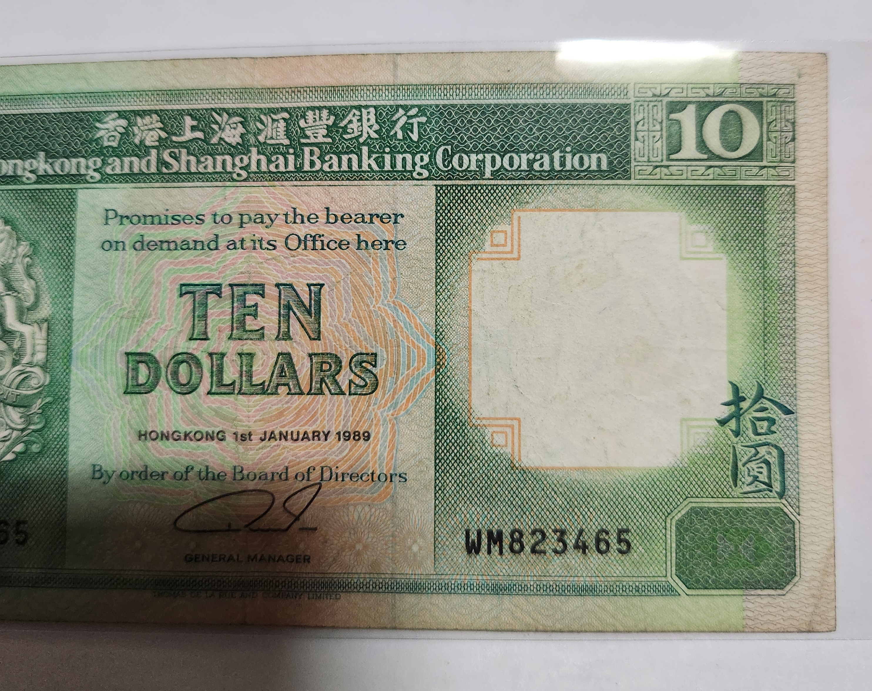 홍콩상하이 은행(HSBC) 10달러/10위안