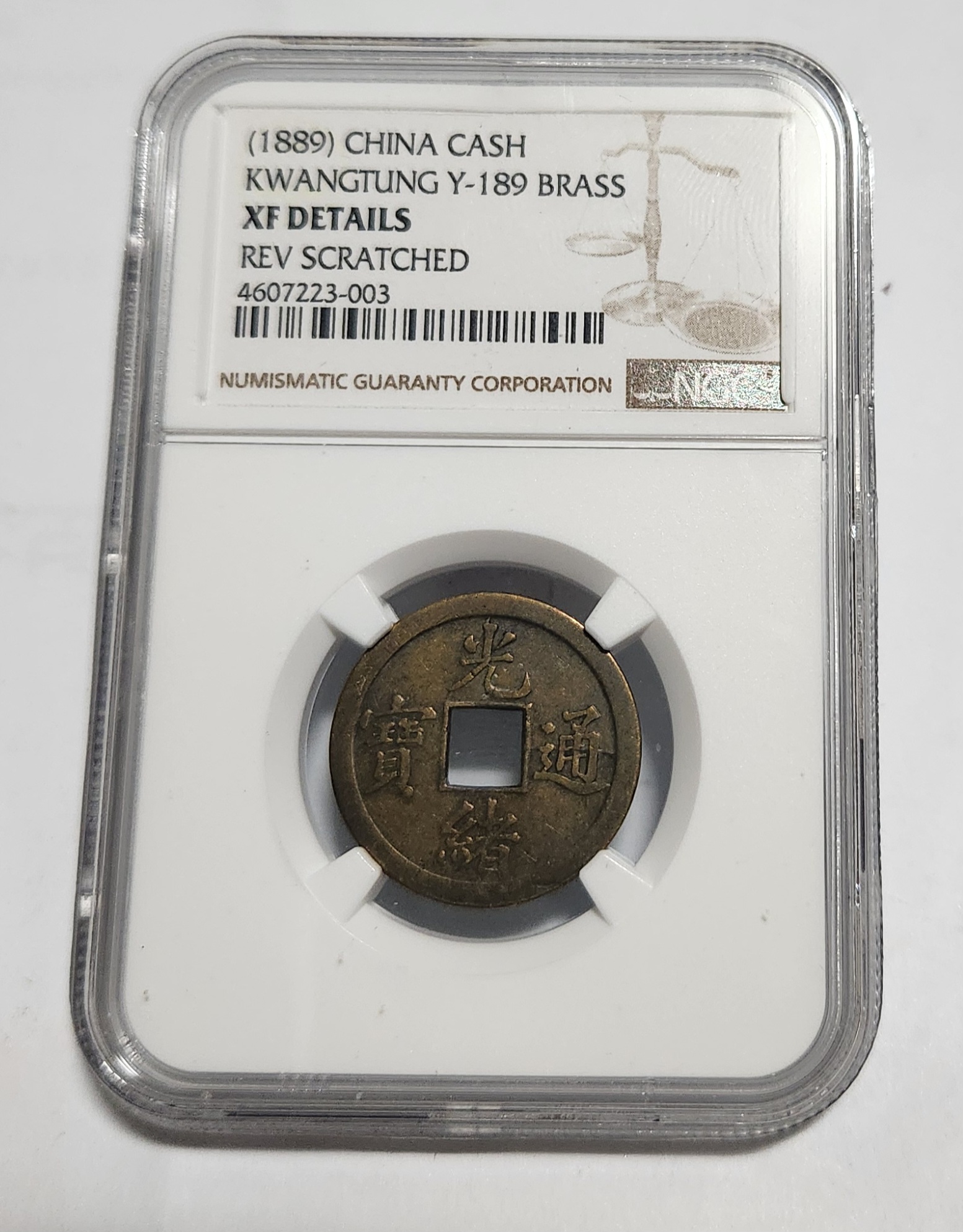 1889년 광서통보 광동성/평고1전