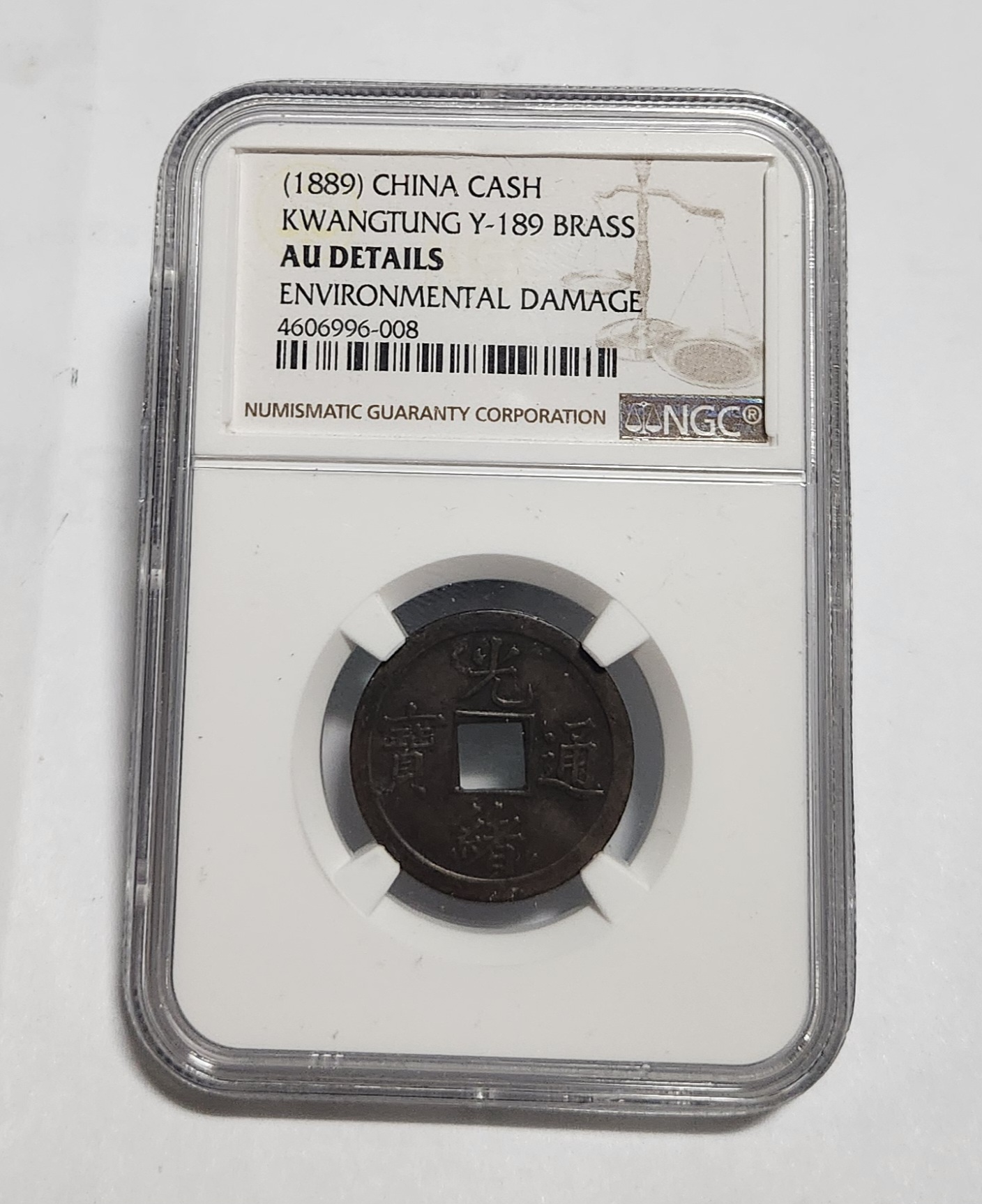 1889년 광서통보 광동성/평고1전