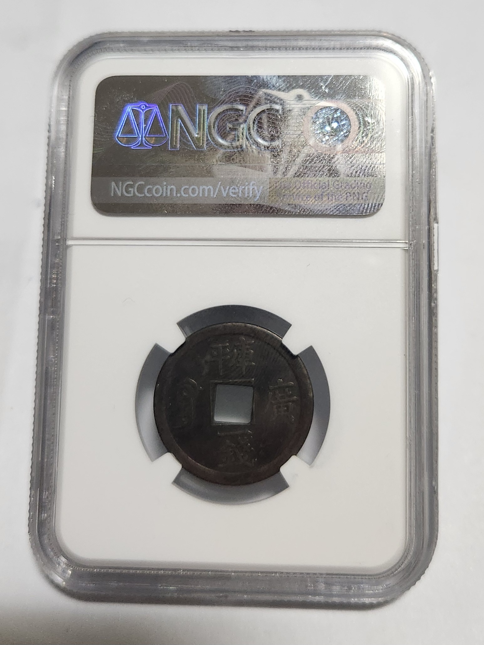 1889년 광서통보 광동성/평고1전