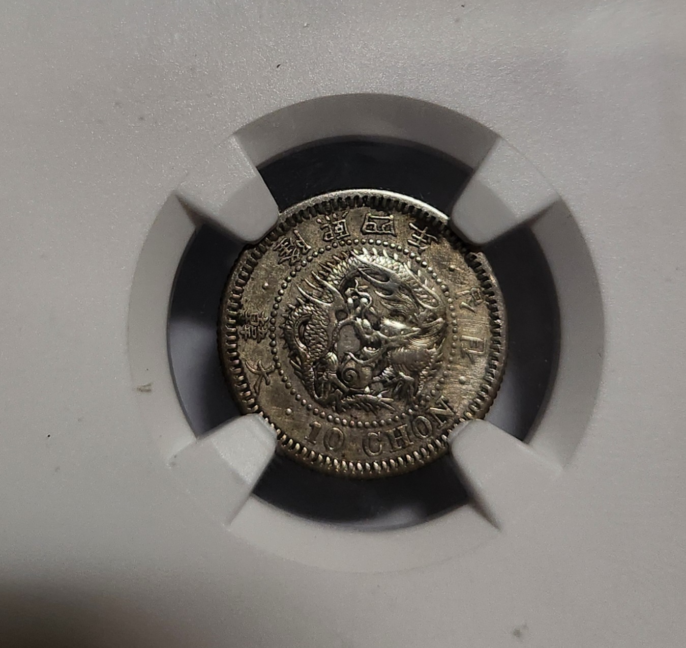 융희4년 1910년 10전은화/XF DETAILS