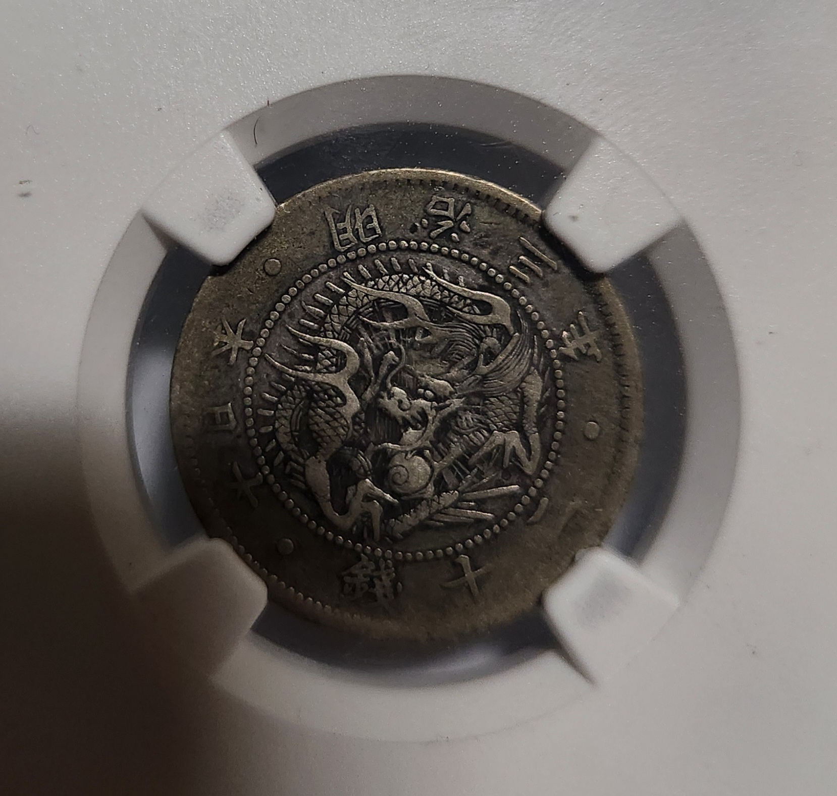 1870년 20전 은화/VF 25