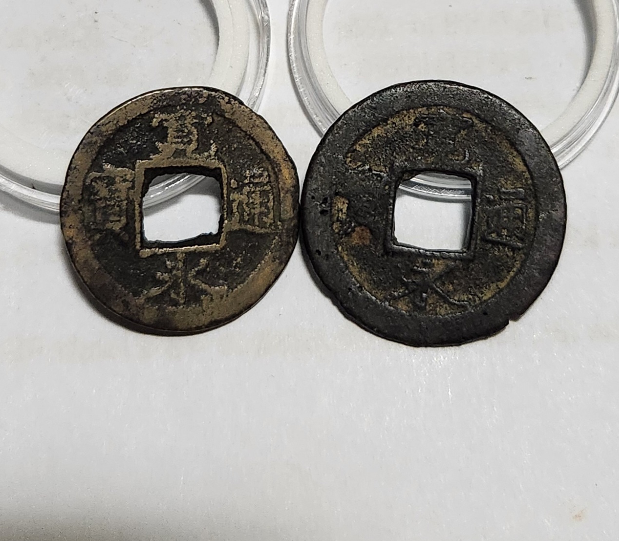 관영통보 배원2점