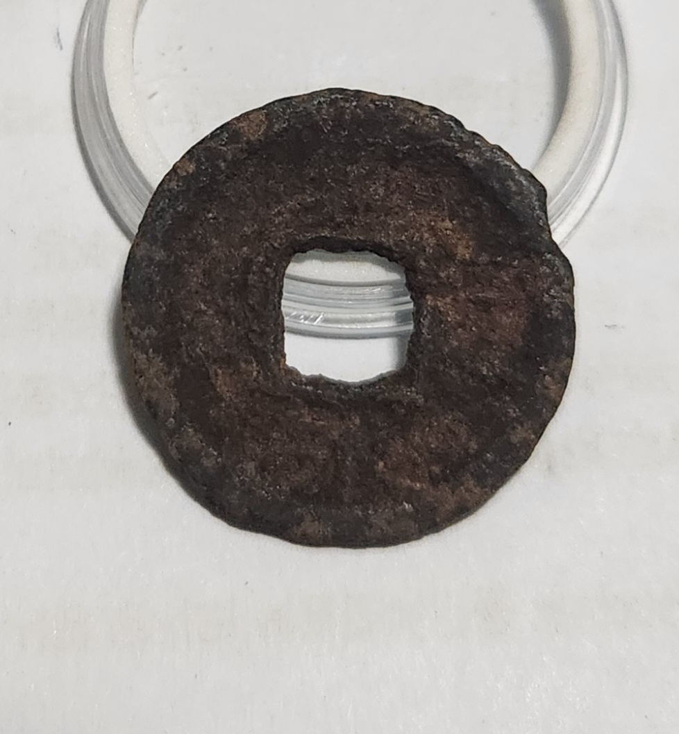 관영통보 철전1점