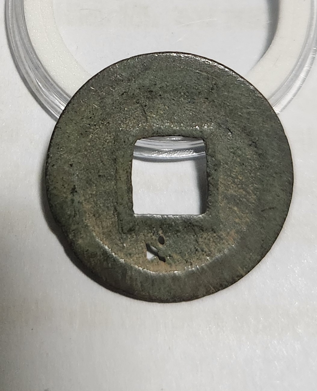 관영통보 활연전1점