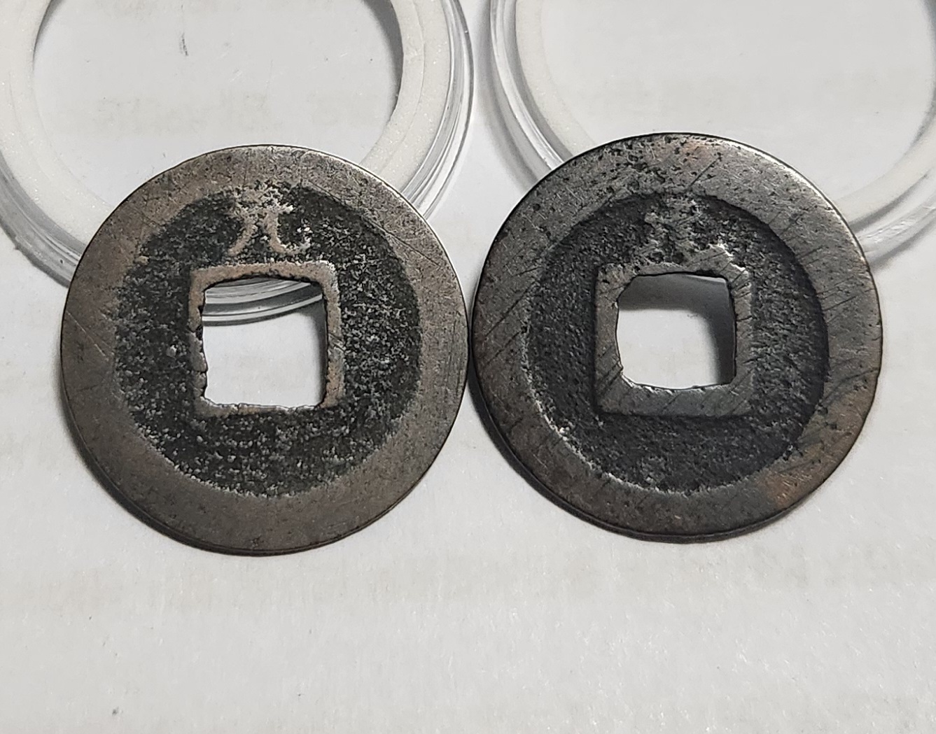 관영통보 배원2점