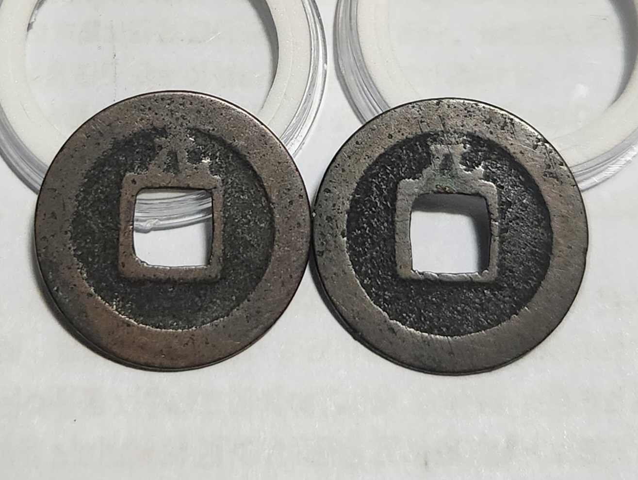 관영통보 배원2점