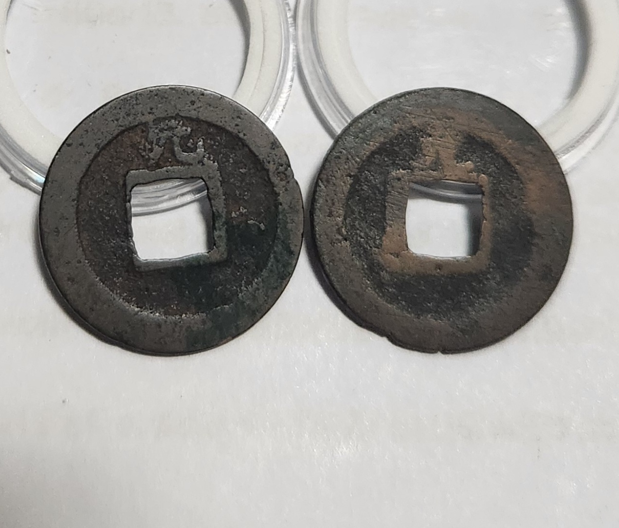 관영통보 배원2점