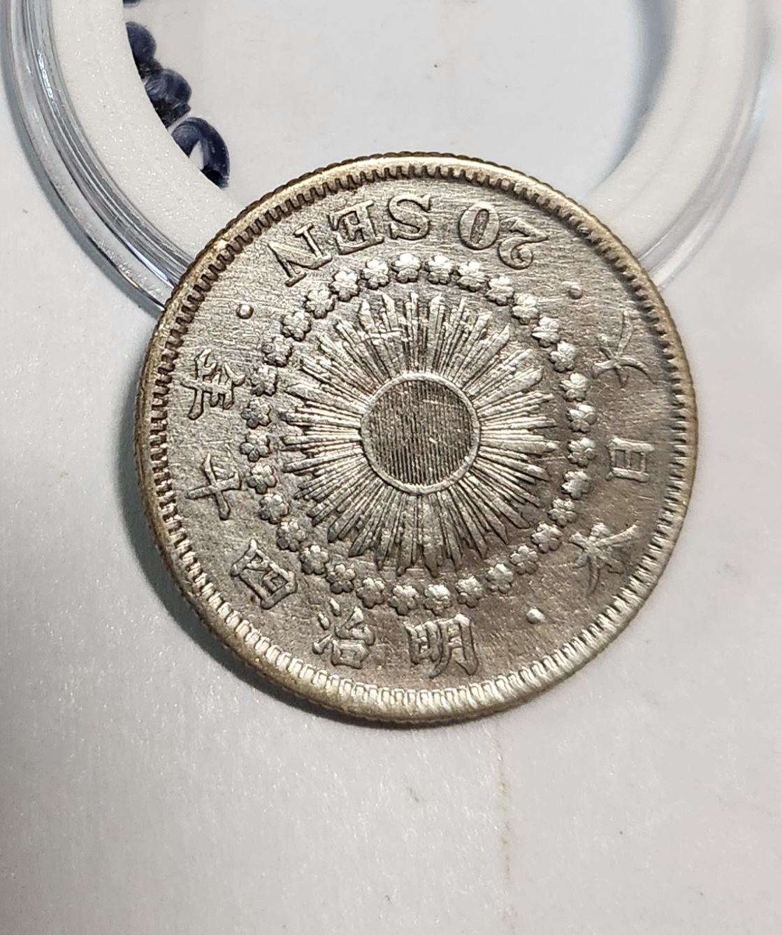 1907년 20전 은화