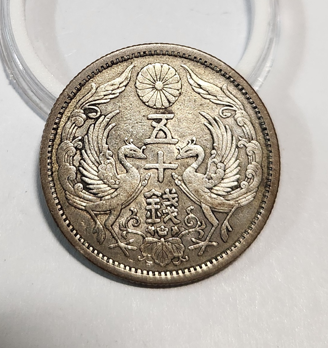 1922년/50전 은화/실버72%