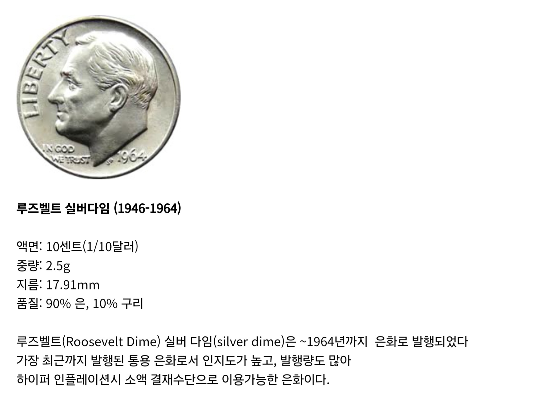 1962년/루스벨트 다임은화1점