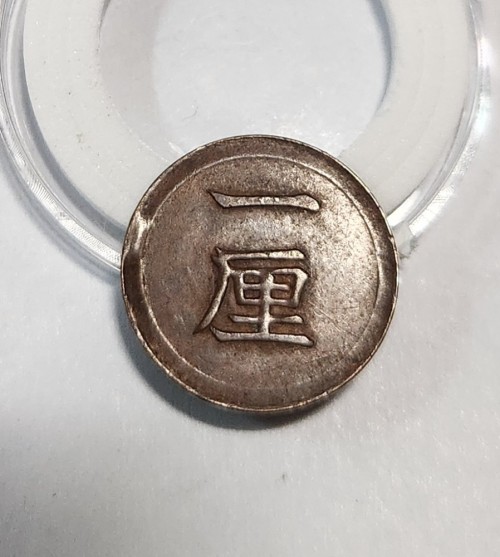 1874년/1리 동화/1점/0,90g