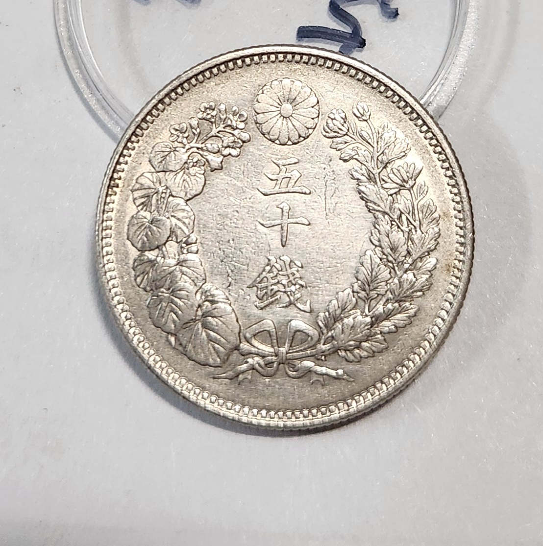 1908년/오십전 은화/실버80%