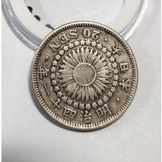 1907년/이십전 은화/실버80%