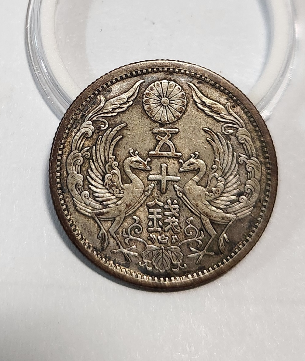 1923년/오십전 은화/실버72%