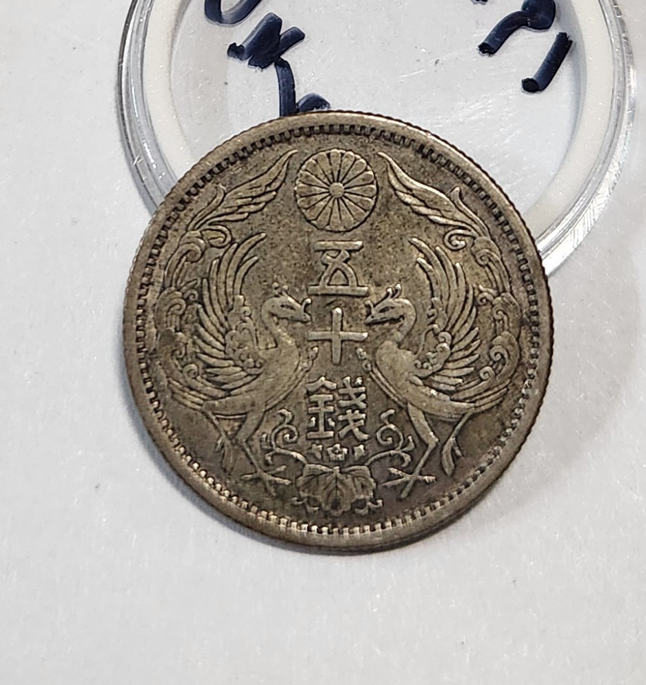 1924년/오십전 은화/실버72%