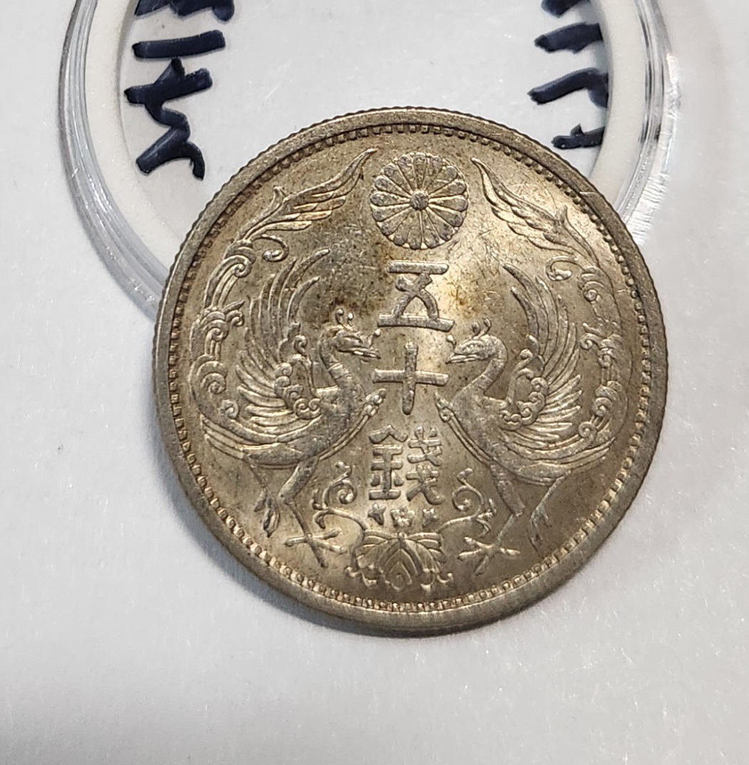 1932년/오십전 은화/실버72%