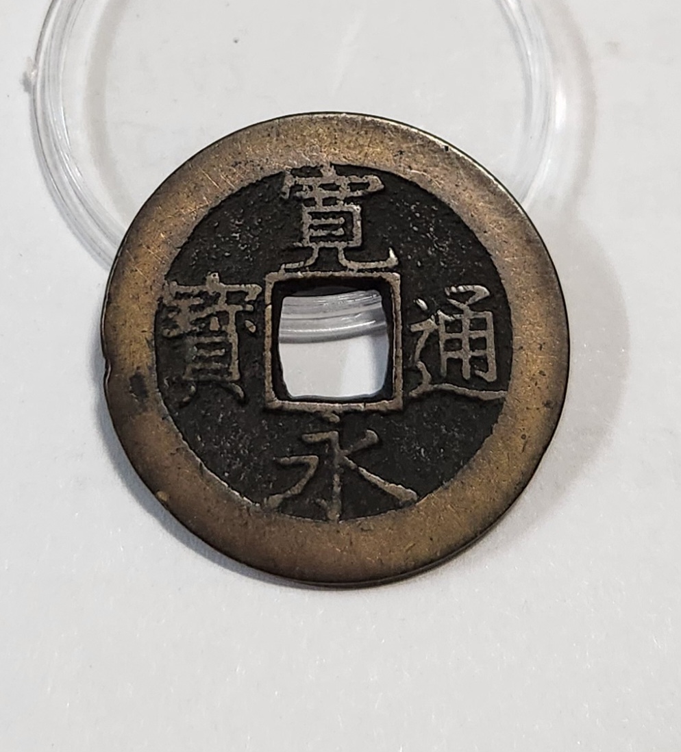 관영통보11파 1점