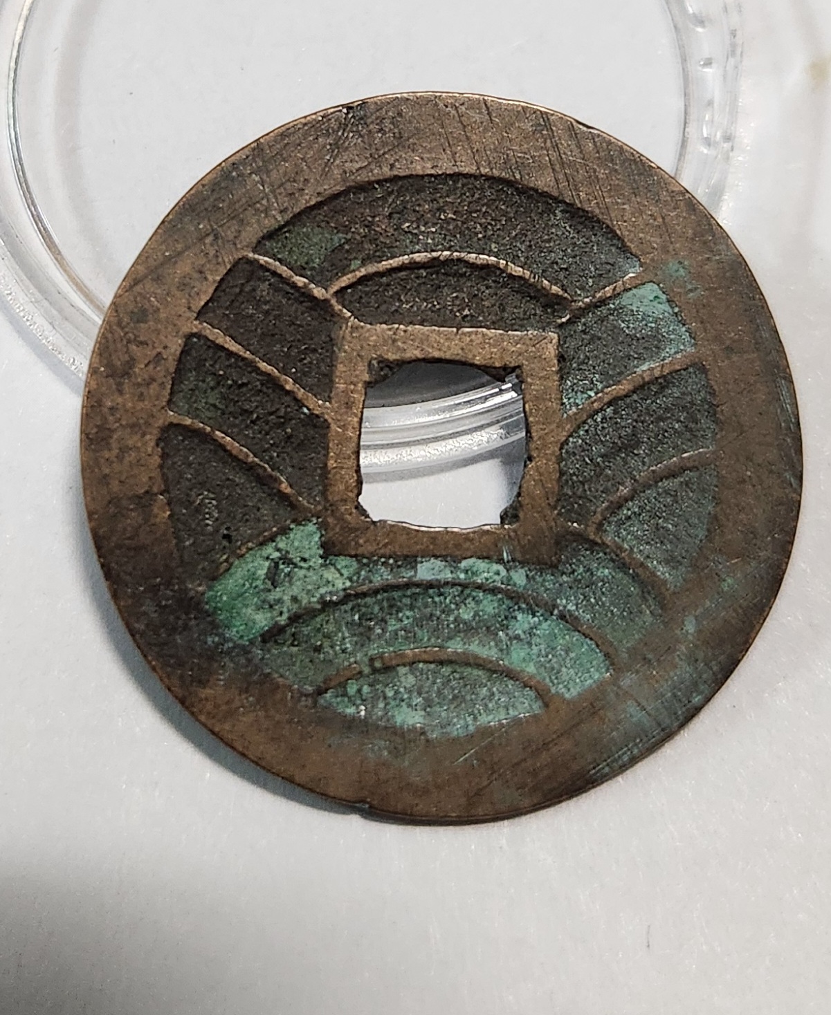 관영통보11파 1점