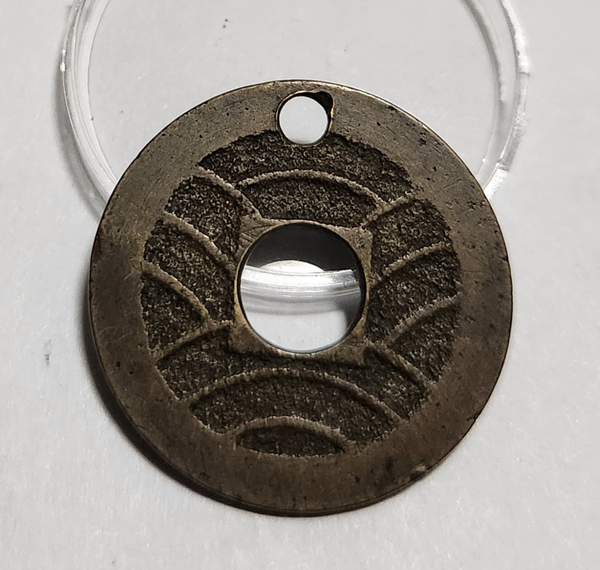 관영통보11파 1점