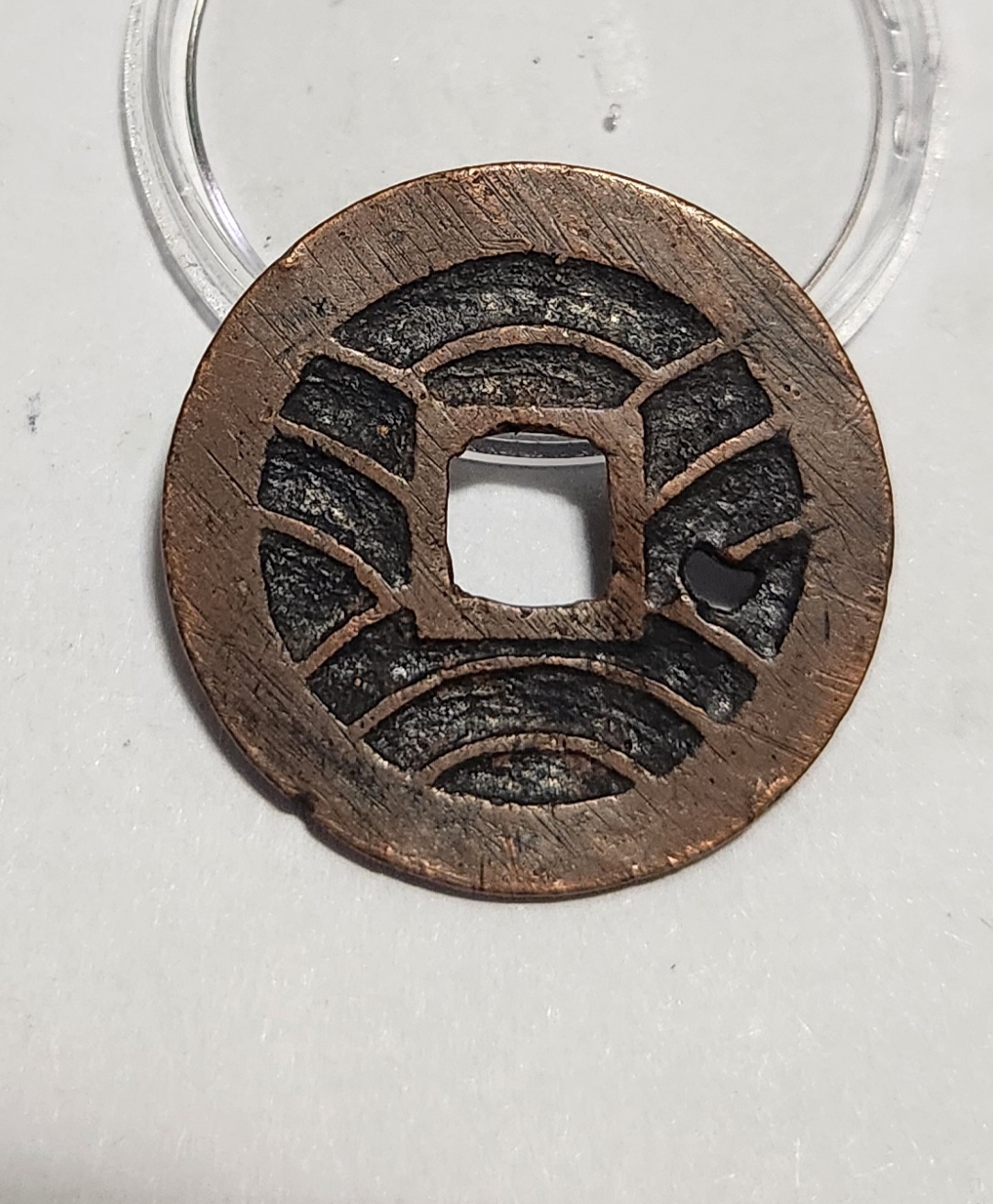 관영통보11파 1점/금전