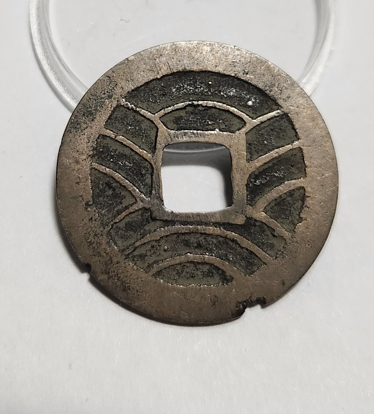 관영통보11파 1점