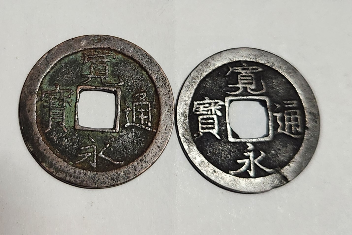 관영통보 무배자전2점1세트