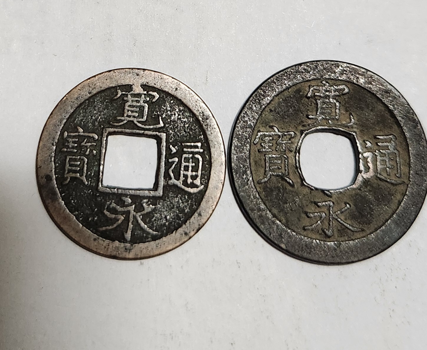 관영통보 무배자전2점1세트