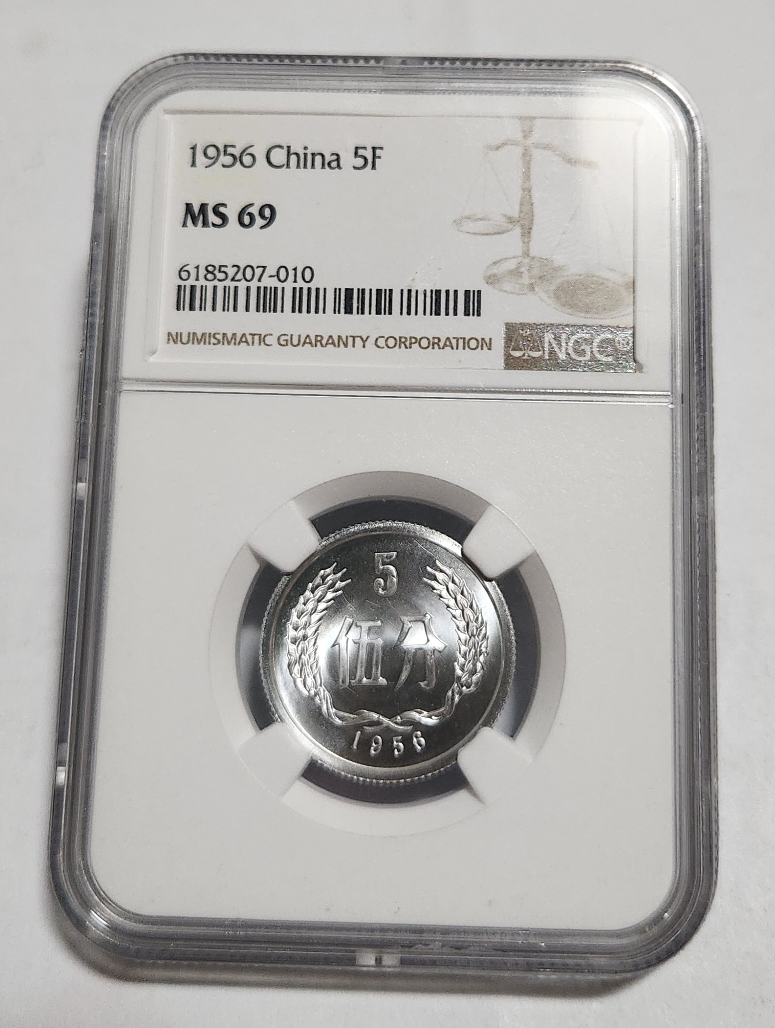 1956년/China 5Fen/MS69등급