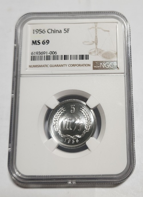1956년/China 5Fen/MS69등급