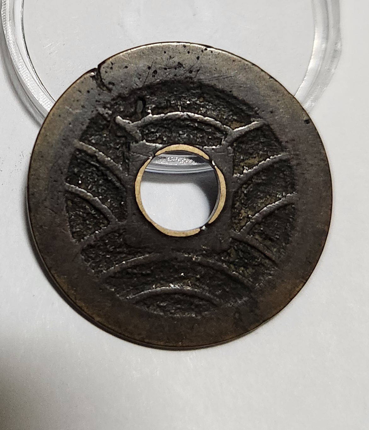 관영통보11파 1점