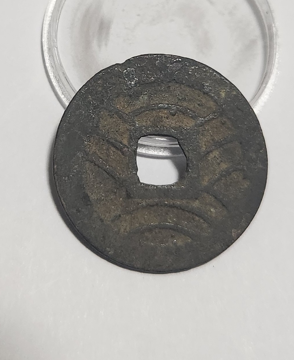 관영통보11파 1점