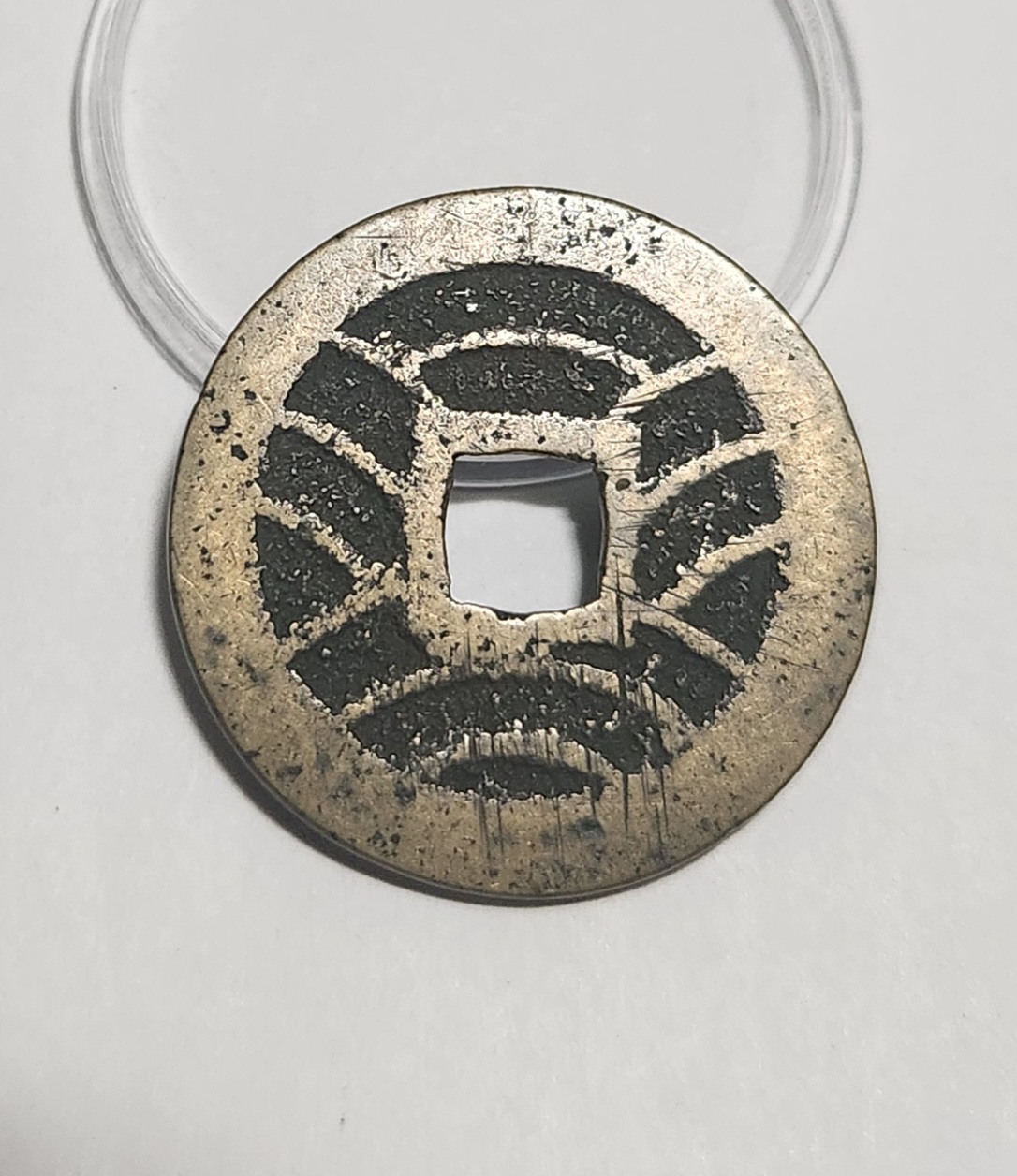 관영통보11파 1점/금전